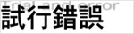 バナー