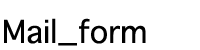 mailform