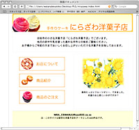 にらざわ洋菓子店