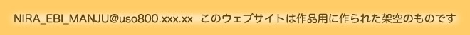 このサイトは作品用です
